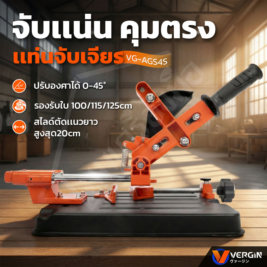 VERGIN แท่นจับหินเจียรแบบไลด์ VG-AGS4S