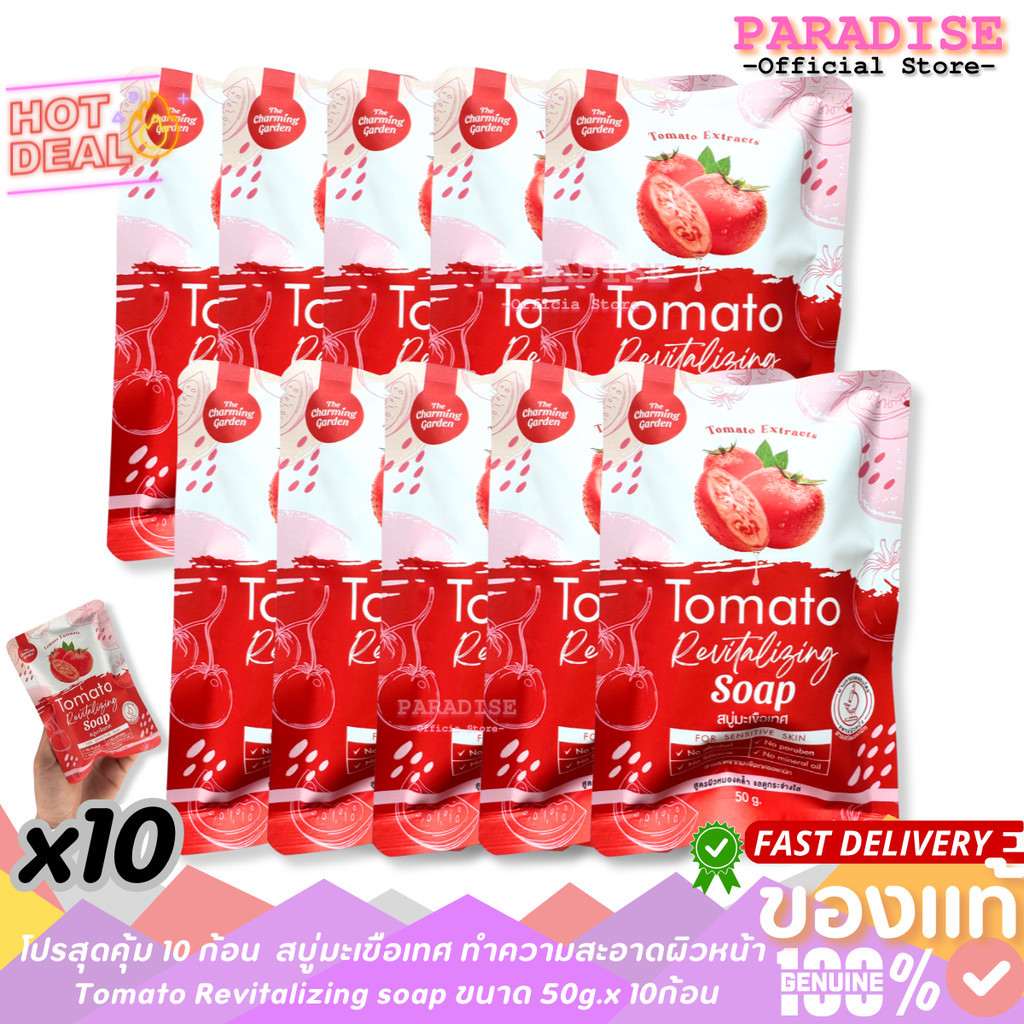 โปรสุดคุ้ม 10 ก้อน  สบู่มะเขือเทศ ทำความสะอาดผิวหน้า  Tomato Revitalizing soap ขนาด 50g.x 10 ก้อน