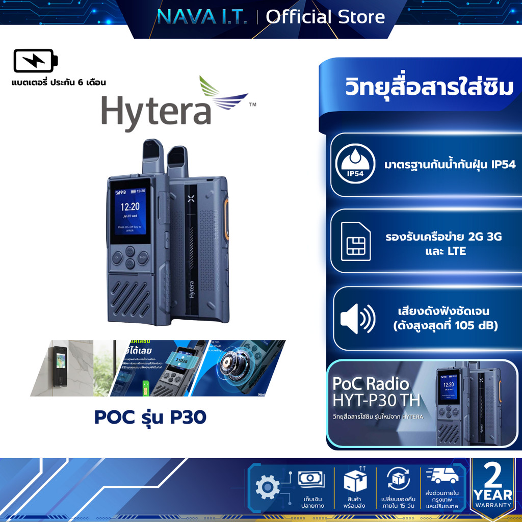 Hytera P30 วิทยุสื่อสารใส่ซิม รับประกัน 2 ปี