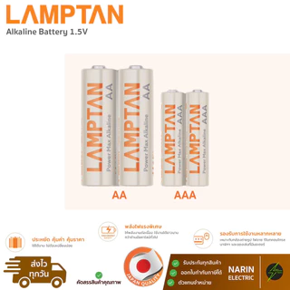 (ยกกล่อง 36 ก้อน) LAMPTAN ถ่านอัลคาไลน์ AA / AAA 1.5V | พลังไฟแรงพิเศษ เก็บได้นาน 10 ปี | มาตรฐานญี่ปุ่น ราคาส่ง