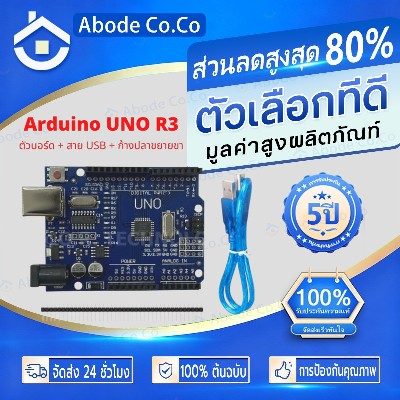 COD UNO R3 บอร์ดอาร์ดูโน่ UNO R3 SMD/DIP ATmega328 Arduino UNO R3 SMD Board แบบมีสาย USB / ไม่มีสาย 