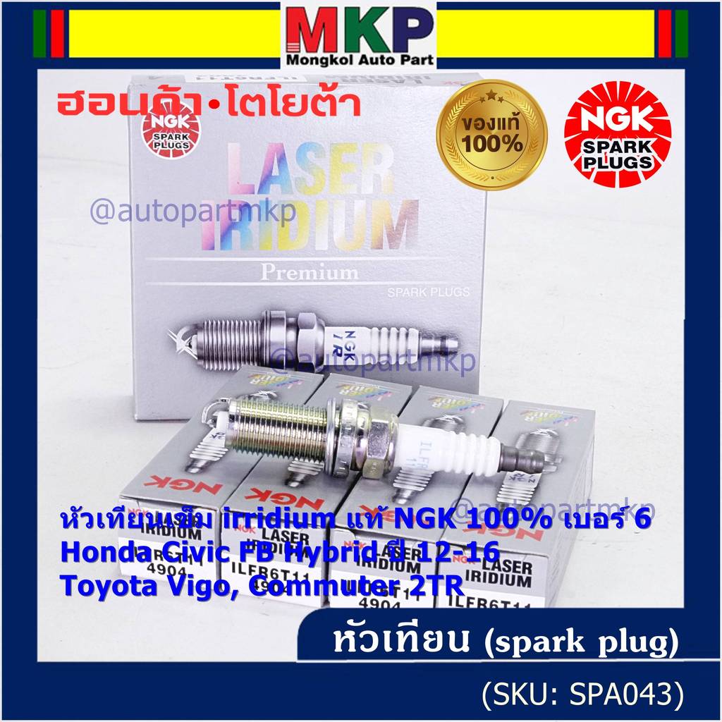 (ราคา/3หัว)**แท้NGK100%** irridium แสนโล รถ Honda Civic FB Hybrid 1.5 ปี 12-16,ILFR6T11(4904), Honda