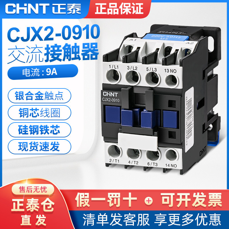 Zhengtai สวิตช์ควบคุมคอนแทค AC cjx2-0910 0901 Series 24V36V110V220V380V