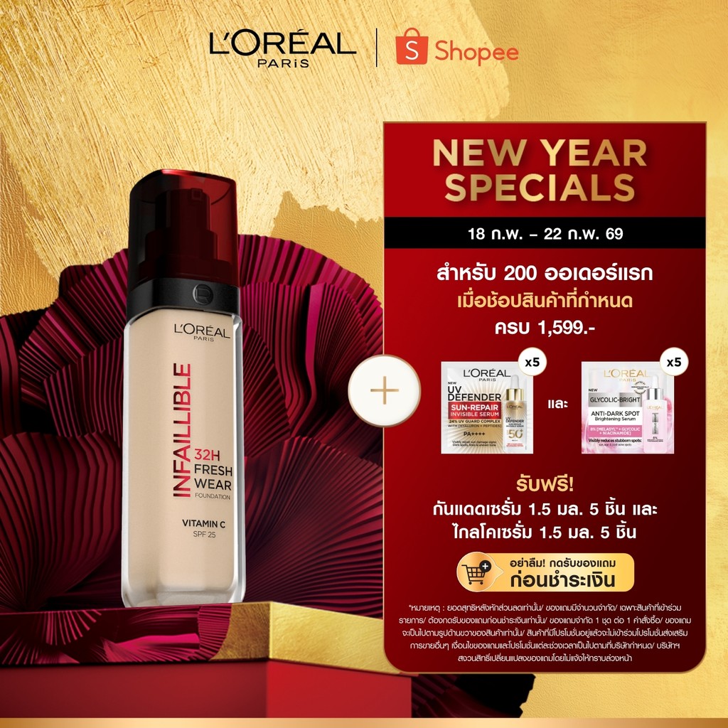 ลอรีอัล ปารีส L'Oréal Paris Infaillible Fresh Wear Foundation 30ml รองพื้นผิวเฟรช ปกปิด ติดทน32ชม. กันน้ำ กันเหงื่อ