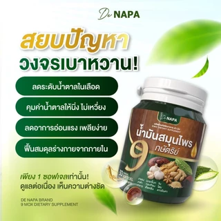 [สินค้าใหม่][ตะกร้าบริษัท]น้ำมันสมุนไพร 9 กษัตริย์ นภา 3แถม1 (120 เม็ด) ของแท้ส่งตรงจากบริษัท 100%