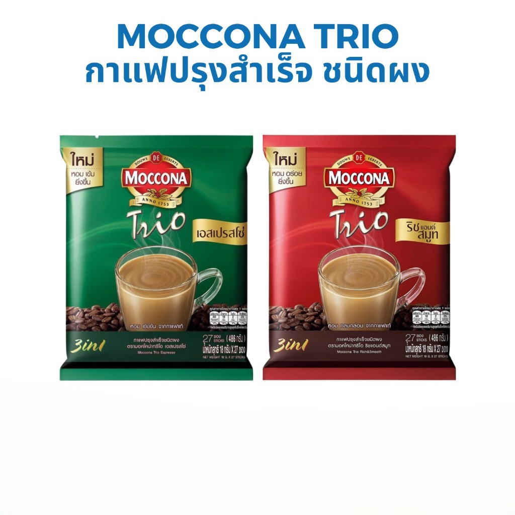 Moccona Trio กาแฟปรุงสำเร็จ มอคโคน่า ทรีโอ 3 in 1 กาแฟปรุงสำเร็จ ชนิดผง พร้อมดื่ม 27 ซอง