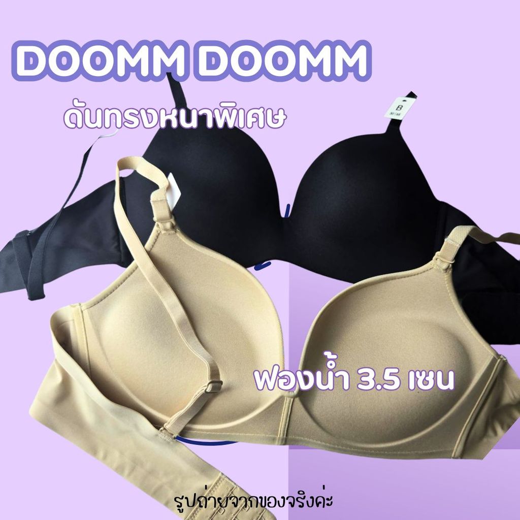 Sabina  รหัส NBA24003 Level 4 ฟองนม 100%  Doomm Doomm Level 4 เสื้อชั้นใน  ไร้โครง รีดขอบ นวัตกรรม  bonding รูปที่ 3