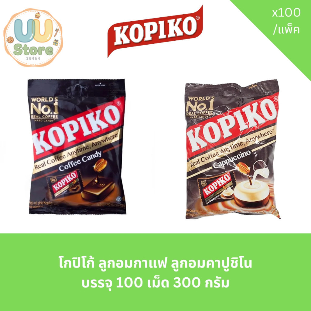 โกปิโก้ ลูกอมกาแฟ ลูกอมคาปูชิโน บรรจุ 100 เม็ด 300 กรัม