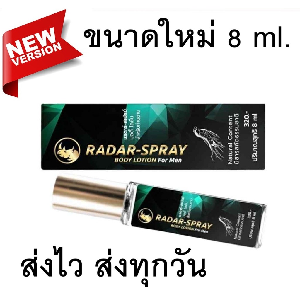 LL sukpchai: แรดาร์ สเปรย์ สูตรเข้มข้นขึ้น RADAR SPRAY แลดี้ พลัส  ขนาดใหม่ 8 ซีซี จำนวน 1 ขวด