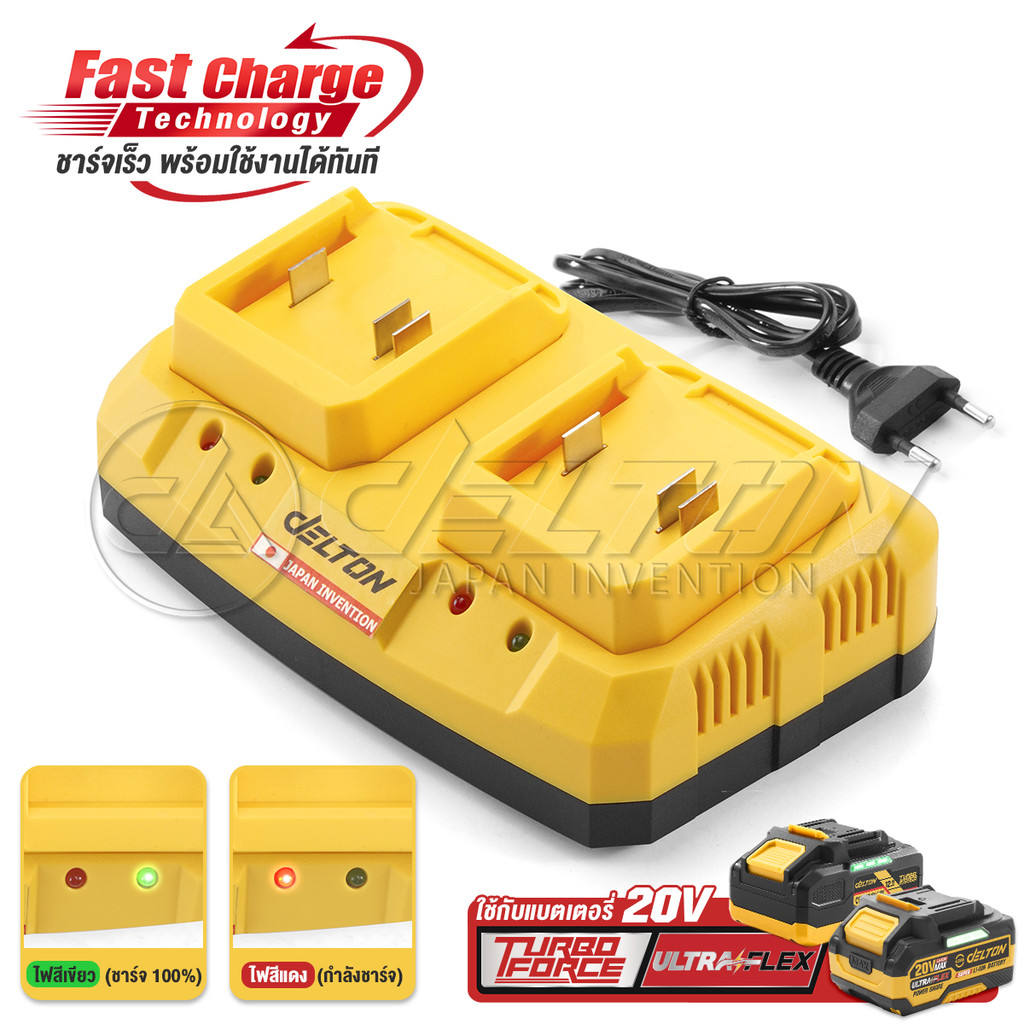 DELTON แท่นชาร์จแบตเตอรี่คู่ แท่นชาร์จไว 20V รุ่น MKT-219C ใช้งานร่วมกับ แบตเตอรี่ DELTON UltraFlex และ TURBO FORCE