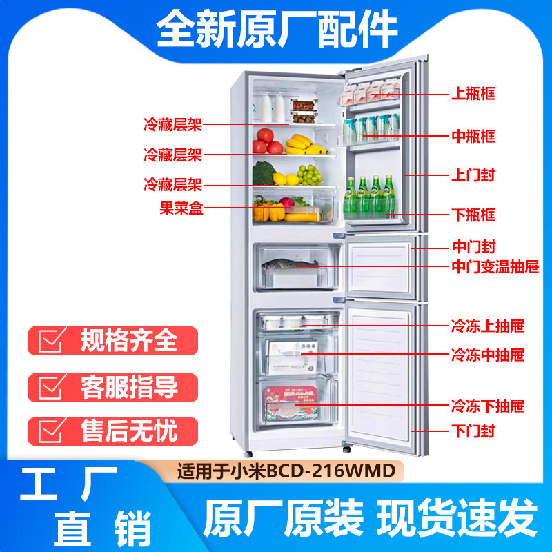 เหมาะสําหรับตู้เย็น Xiaomi Mijia BCD-205MDM03 ตู้เย็นลิ้นชักชั้นวางประตูชั้นวางแก้วซีลประตู