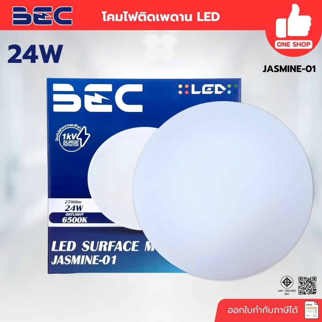 BEC โคมไฟติดเพดาน LED 24W รุ่น JASMINE-01 โคมซาลาเปา แสงขาว 6500K ไฟเพดาน