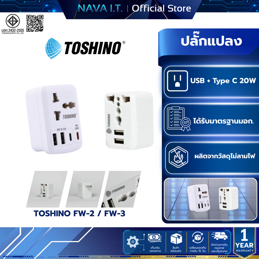 Toshino PU-PD20W / PU-E 12W ปลั๊กแปลงขาแบน 3P + 2USB + 2 Type C  / PU-E 12W  2 USB 2.4A 2300W