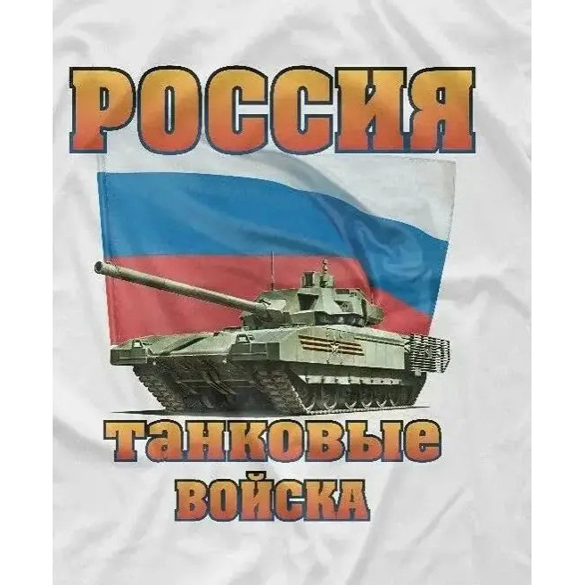 เสื้อยืดลายกองทัพรถถังรัสเซีย T-14 Armata ผ้าฝ้าย 100% คอกลม แขนสั้น เสื้อยืดลำลองสำหรับผู้ชาย ขนาด 