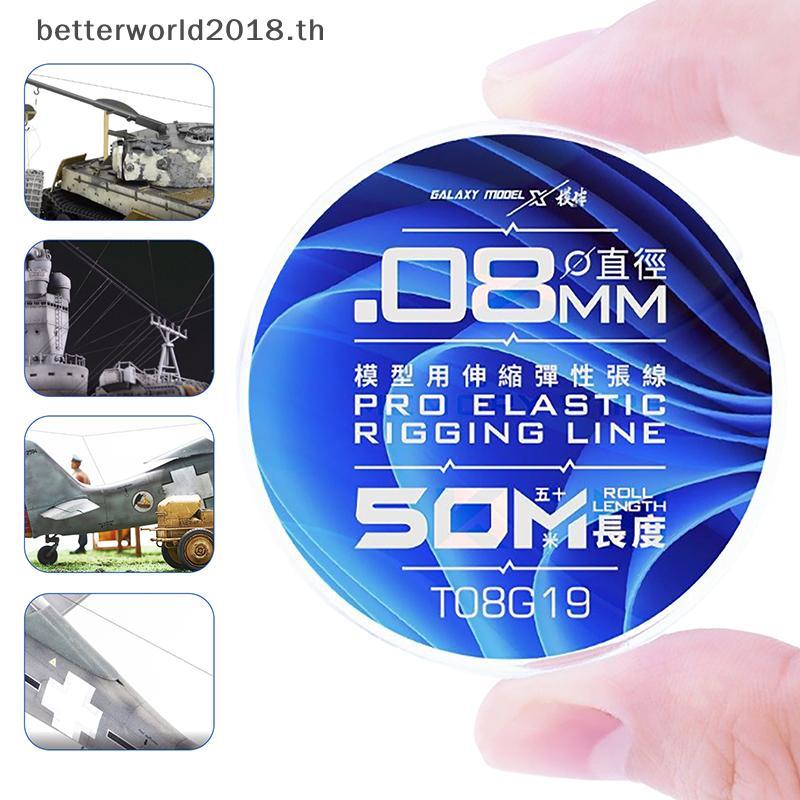 [bet] Galaxy 0.05mm/0.08mm/0.13mm Model Pro Elastic Line (50M/ม้วน) สําหรับอุปกรณ์ทําโมเดลเรือถังเคร