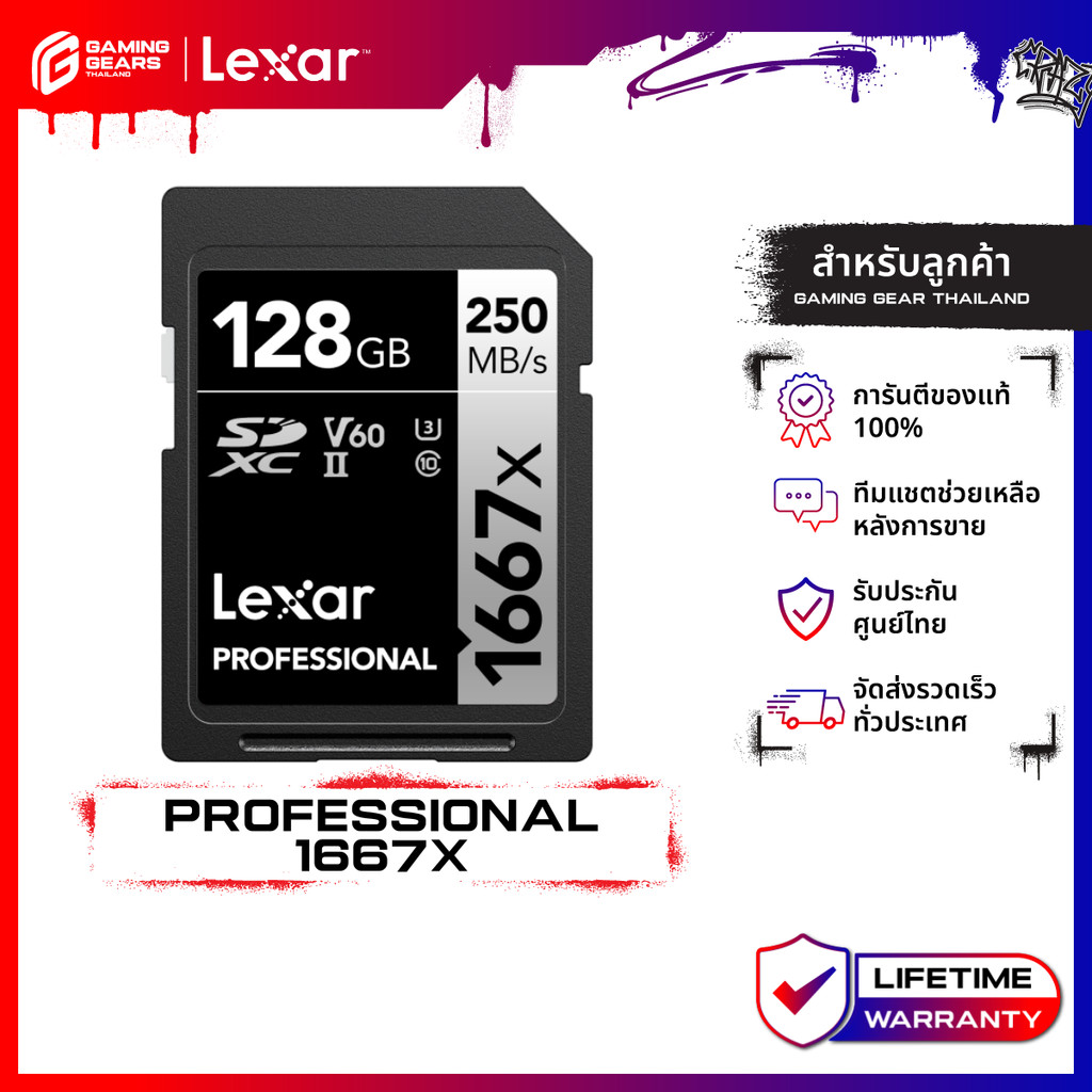 LEXAR Professional 1667x 128GB SD Card (เอสดีการ์ด) Full-HD 3D 4K RW250/120MB/s : LXR-LSD128CB1667