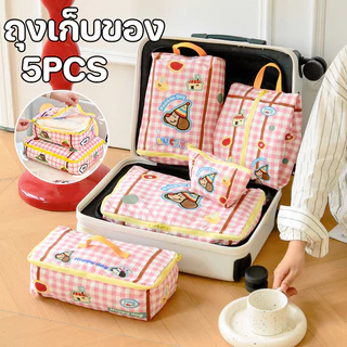 5 ชิ้น ออแกไนเซอร์ กระเป๋าเก็บของ เก็บกระเป๋า ถุงเก็บซิปหนา กันน้ำ แบบพกพา travel