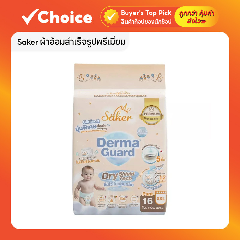 Saker ผ้าอ้อมสำเร็จรูปพรีเมี่ยม ลดกลิ่นฉี่ทันที ซึมซับเร็ว สวมใส่สบาย