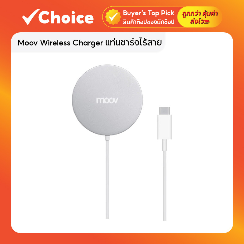 Moov Wireless Charger แท่นชาร์จไร้สาย รุ่น WC01 15W สีเงิน