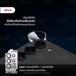 [ส่งไว] Moov LP01 ฟิล์ม เลนส์กล้อง Samsung S24 Ultra S24 Plus S24 FE S23 S22 ฟิล์มกล้อง Lens Protector