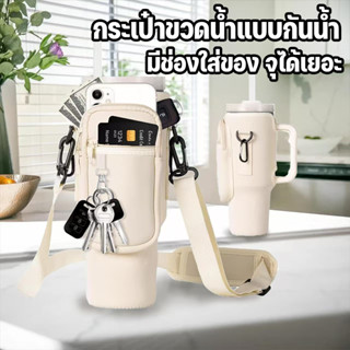 กระเป๋าแก้วน้ำ กระเป๋าใส่ขวดน้ำ กระเป๋าขวดน้ำแบบกันน้ำ มีช่อ…