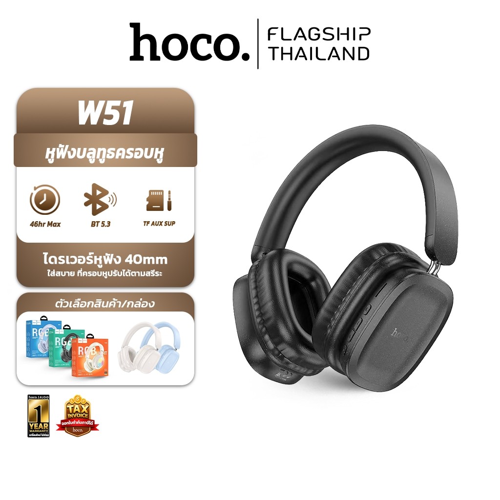 HOCO W51 หูฟังบลูทูธ แบตอึด 46 ชม. ใส่สบาย รองรับ Bluetooth / Aux 3.5mm / TF Card  hc3