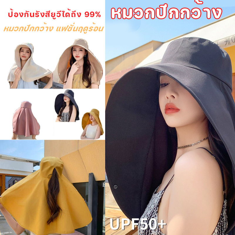 หมวกปีกกว้าง แฟชั่นฤดูร้อน สําหรับผู้หญิ👒ป้องกันแดด ปกป้องใบหน้าทั้งหมด และหมวกกันแดด ป้องกันรังสียูวีได้ถึง 99%