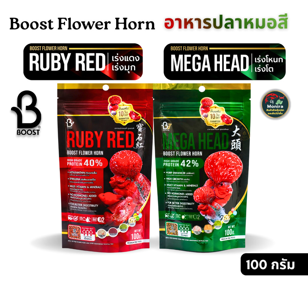 อาหารปลาหมอสี Boost Flower Horn เร่งโต+เร่งโหนก เร่งสี+เร่งมุก ครบจบที่ชุดเดียว