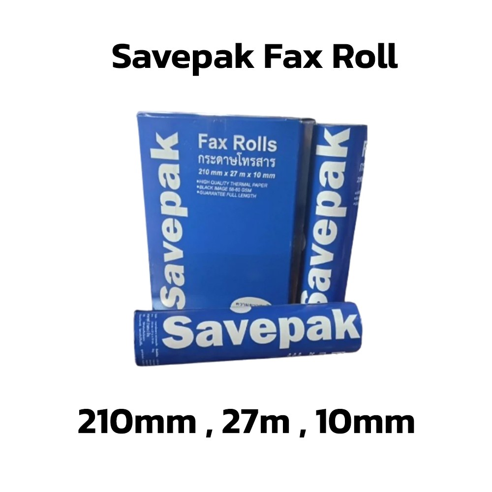 กระดาษโทรสาร กระดาษแฟกซ์ 210 มม x 27 มม x 10 มม ยี่ห้อ savepak By Aquapro