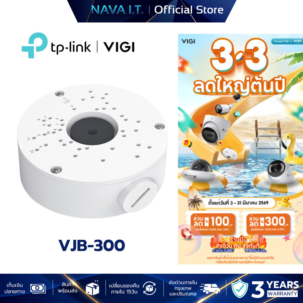 VIGI VJB-300 NETWORK CAMERA JUNCTION BOX กล่องต่อสายกล้องวงจรปิด