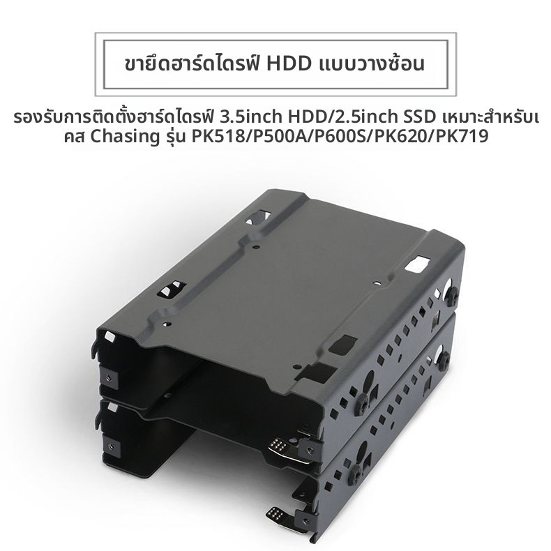 ขาแขวนฮาร์ดดิสก์ Phantek HDDKT สำหรับ SSD/HDD 2.5/3.5 นิ้ว รองรับ P500A/P600/PK518 ติดตั้งในช่องไดรฟ