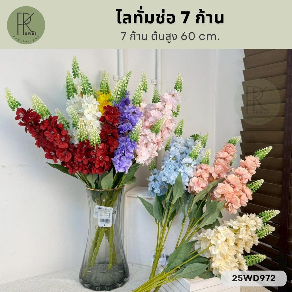ไลทั่มช่อ 7 ก้าน ต้นสูง 60 cm. ดอกไม้ตกแต่งบ้าน ดอกไลทั่มปลอม ของตกแต่งงาน ของตกเเต่งคาเฟ่