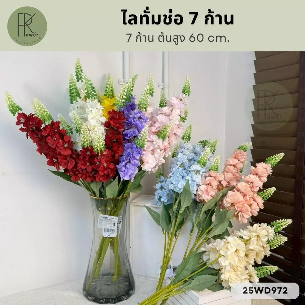 ไลทั่มช่อ 7 ก้าน ต้นสูง 60 cm. ดอกไม้ตกแต่งบ้าน ดอกไลทั่มปลอม ของตกแต่งงาน ของตกเเต่งคาเฟ่
