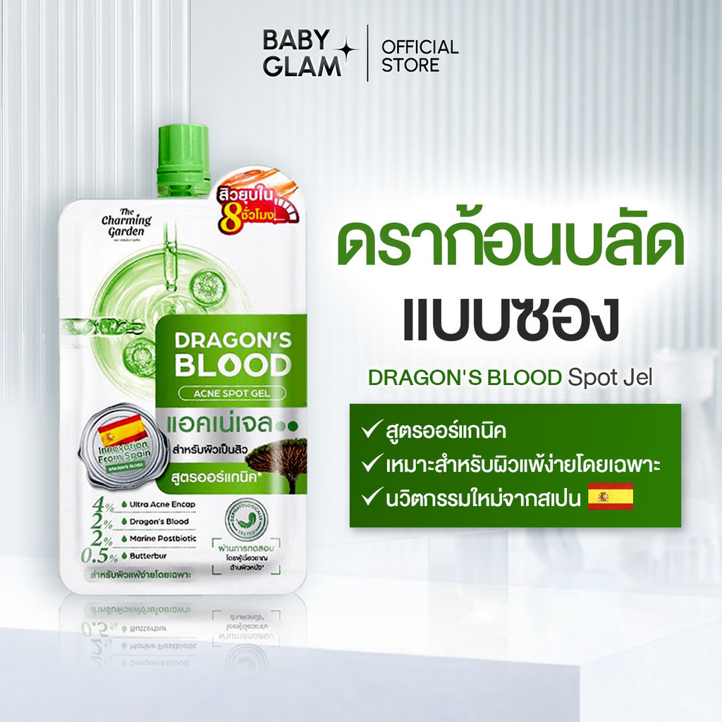 [ในไลฟ์ลด 30%] Dragon’s Blood Acne Spot Gel ดราก้อนบลัดซองเขียว [ของแท้ 100%]
