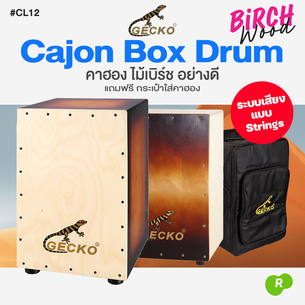 คาฮอง Gecko CL12 Cajon Percussion Drum Box + แถมฟรีกระเป๋า