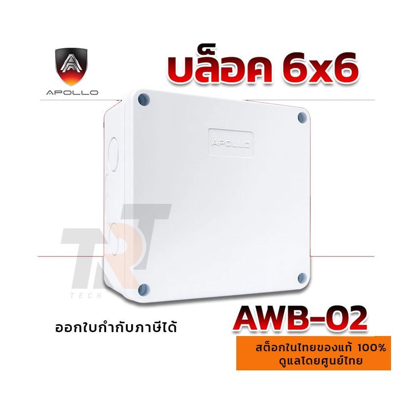 สินค้าส่งจากไทย APOLLO บล็อกกันน้ำ รุ่น AWB-02 กล้องพักสาย มีซีลยาง ขนาด 6x6 กล่องกล้องวงจรปิด CCTV