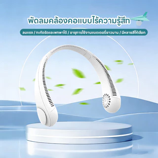 พัดลมคล้องคอ พัดลมห้อยคอแบบพกพา ชาร์จ USB ปรับลมได้ 3 ระดับ กีฬากลางแจ้งพัดลมพกพาขนาดเล็ก สำหรับในบ้านและนอกบ้าน