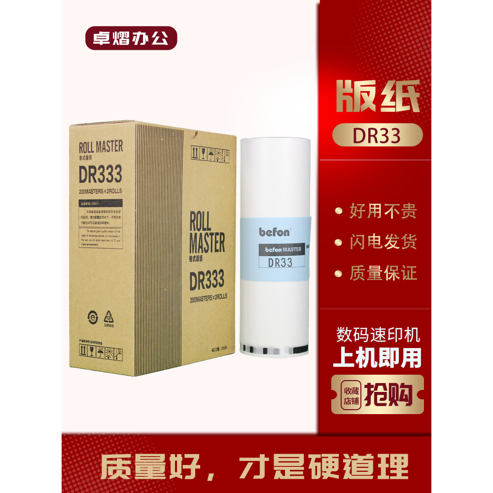 เหมาะสําหรับ DR33 DR34 รุ่น Paper DP-330 340 เครื่องพิมพ์ความเร็วดิจิตอล All-in-One Machine Wax Pape