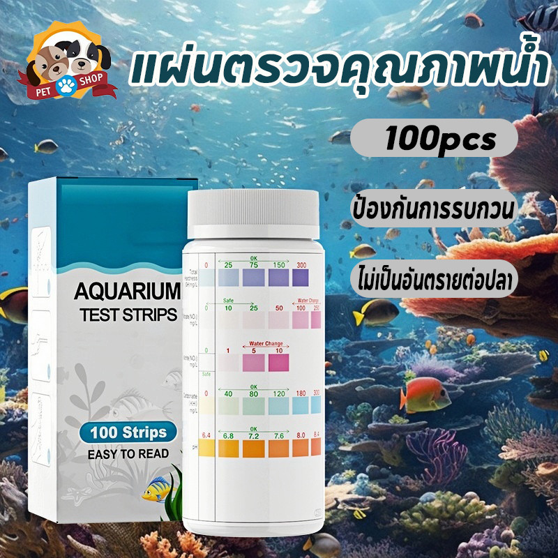 แผ่นตรวจคุณภาพน้ำ 6 in 1 PH Nitrite Nitrate 100 ชิ้น ตรวจ ไม่เป็นอันตรายต่อปลา ป้องกันการรบกวน