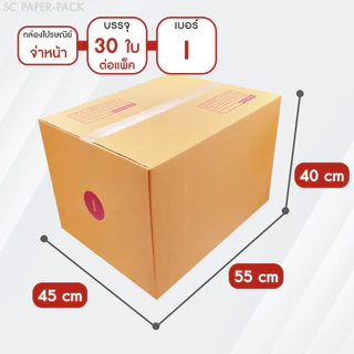 กล่องไปรษณีย์ ฝาชน สีน้ำตาล จ่าหน้า (แพ็คจัมโบ้ 30-100 ใบ) ขนาดใหญ่