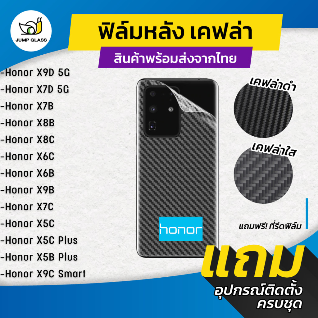 ฟิล์มหลังเคฟล่า รุ่น Honor X9D 5G, X7D 5G, X6C, X5C, X5C Plus, X8B, X7B, X8B, X8C, Honor X6B,X9B,X7C,X5B Plus,X9C Smart