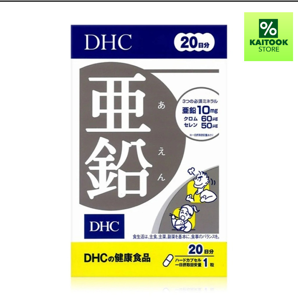 DHC ZINC สังกะสี 20,60 วัน ญี่ปุ่นแท้ 100%