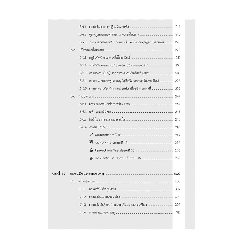 คู่มือ ฟิสิกส์ เพิ่มเติม ม. 6 เล่ม 5 เพิ่มข้อสอบ A-Level โดย พ.ศ.พัฒนา รูปที่ 4
