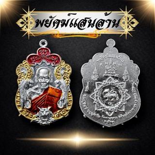 เหรียญพยัคฆ์แสนล้านหลวงพ่อพัฒน์ เหรียญเสมาช้างสามเศียรพร้อมต…