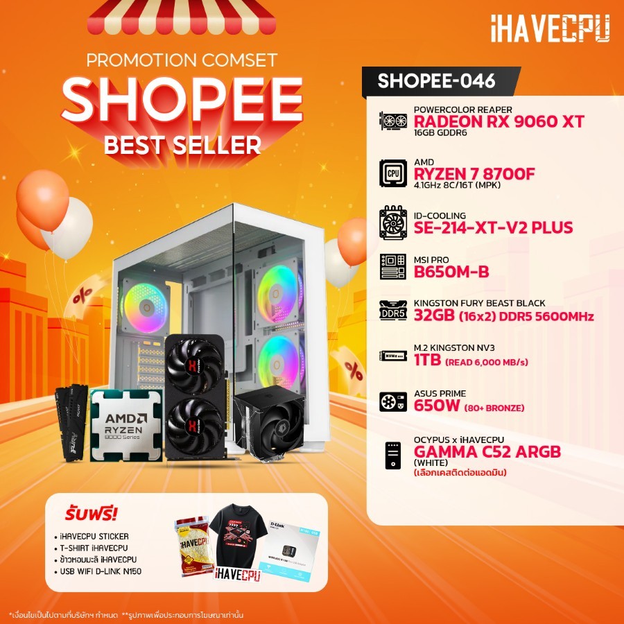 คอมประกอบ (comset) iHAVECPU SHOPEE-046 RYZEN 7 8700F/RX 9060 XT 16GB/B650M/32GB DDR5 5600MHz (SKU-24