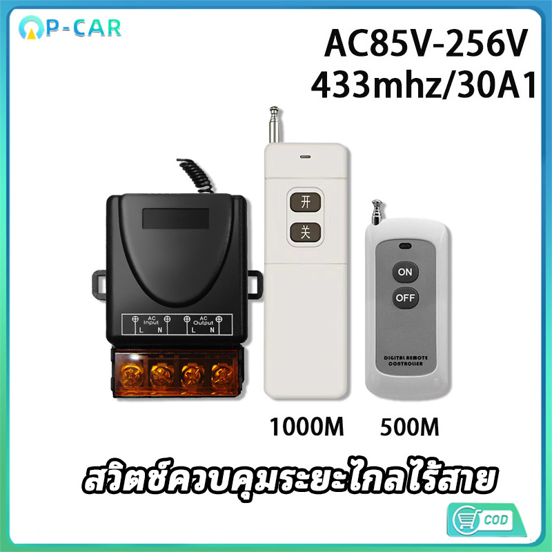 COD AC220V 433MHz 30A 1ช่อง รีโมทคอนโทรลไร้สาย สวิตช์เปิด-ปิดปั๊มน้ำ Farmland ชลประทานมอเตอร์ ควบคุม 500M/1000M