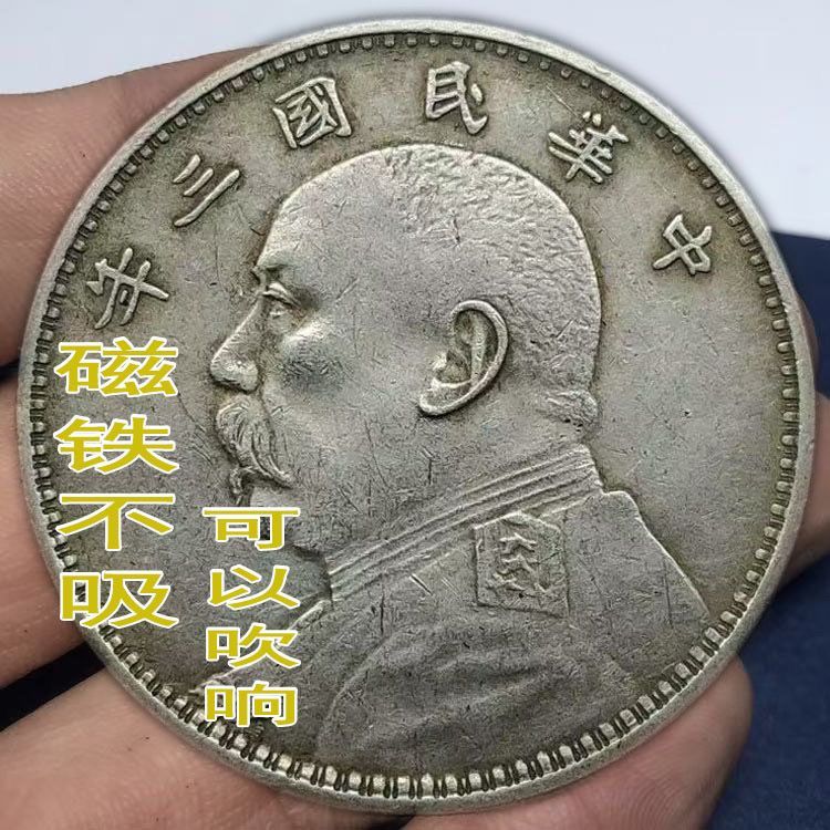 ซื้อ Sanyuan Datou Republic of China General Three Silver Dollar Magnet ไม่สามารถดูดซับเสียงประเทศสน