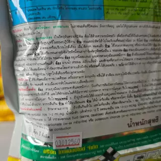 เอชโซนัด 95 ขนาด 500 กรัม ใช้กำจัดวัชพืชใบกว้างและกก ตราหมาแดง