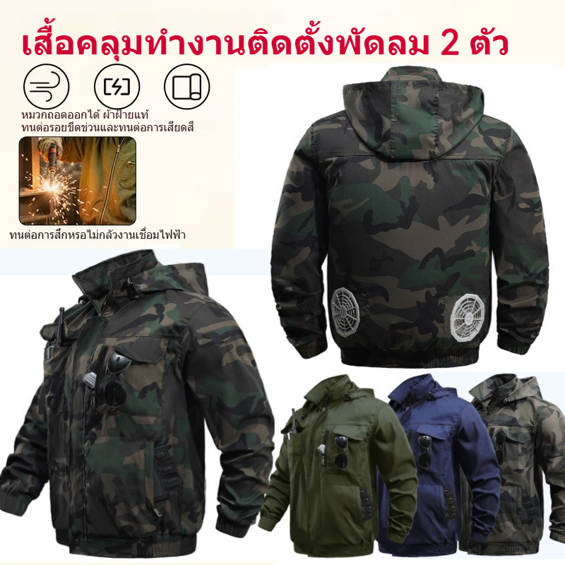 เสื้อผ้ากับพัดลมกลางแจ้งจับคู่12โวลต์พัดลมคลุมด้วยผ้าแจ็คเก็ตสินค้าติดตั้ง2แฟนเสื้อผ้าทํางานรอยขีดข่วนทนต่อการสึกหรอท็อปส์