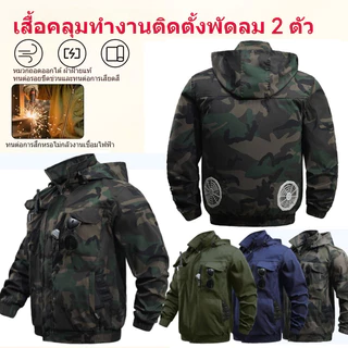 เสื้อผ้ากับพัดลมกลางแจ้งจับคู่12โวลต์พัดลมคลุมด้วยผ้าแจ็คเก็ตสินค้าติดตั้ง2แฟนเสื้อผ้าทํางานรอยขีดข่วนทนต่อการสึกหรอท็อปส์